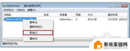 怎么取消打印机打印任务 如何取消打印任务Windows