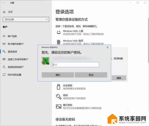 电脑的pin怎么关闭 Windows 10如何关闭开机PIN码