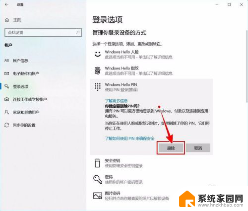 电脑的pin怎么关闭 Windows 10如何关闭开机PIN码