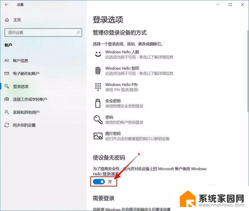 电脑的pin怎么关闭 Windows 10如何关闭开机PIN码