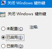 windows快捷键怎么关闭 如何禁用Windows键