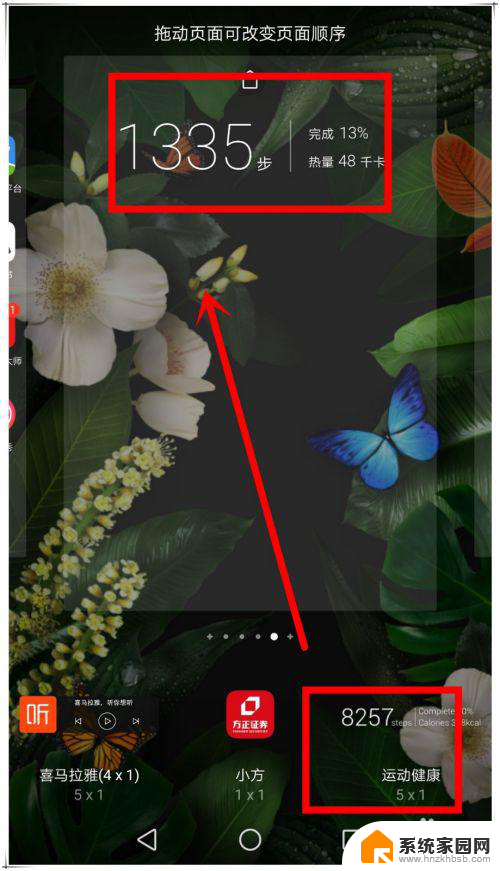 华为手机桌面怎么显示步数 华为手机怎么设置锁屏显示运动步数