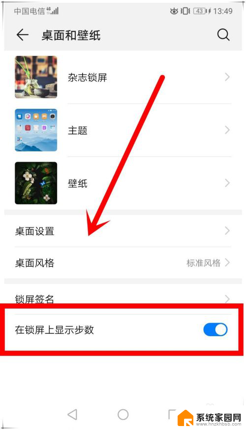 华为手机桌面怎么显示步数 华为手机怎么设置锁屏显示运动步数
