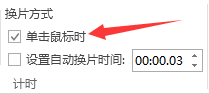 怎么把ppt自动播放关掉 ppt自动播放如何取消