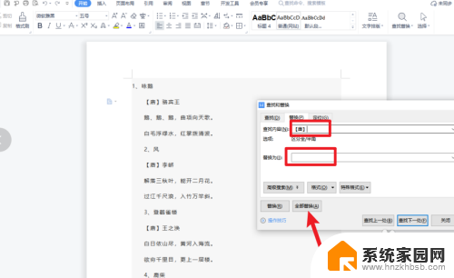 word 批量删除 word批量删除指定行