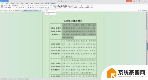 word表格内的行距怎么调整 Word文档表格内文字行距调整方法