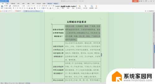 word表格内的行距怎么调整 Word文档表格内文字行距调整方法