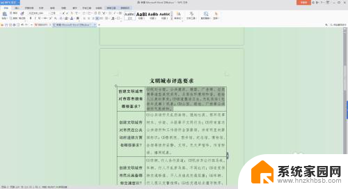 word表格内的行距怎么调整 Word文档表格内文字行距调整方法