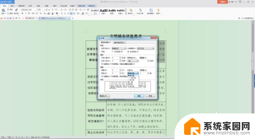 word表格内的行距怎么调整 Word文档表格内文字行距调整方法