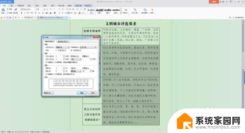 word表格内的行距怎么调整 Word文档表格内文字行距调整方法