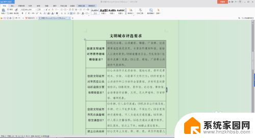 word表格内的行距怎么调整 Word文档表格内文字行距调整方法