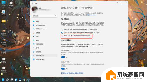 win11的谷歌安全搜索怎样进入 Windows 11如何关闭安全搜索功能