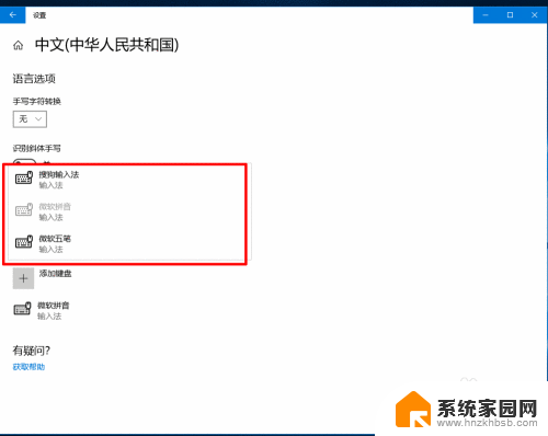 win10安装了输入法切换不出来 win10系统搜狗输入法安装后无法切换