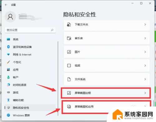 截图权限在哪里设置 Windows 11如何开启屏幕截图