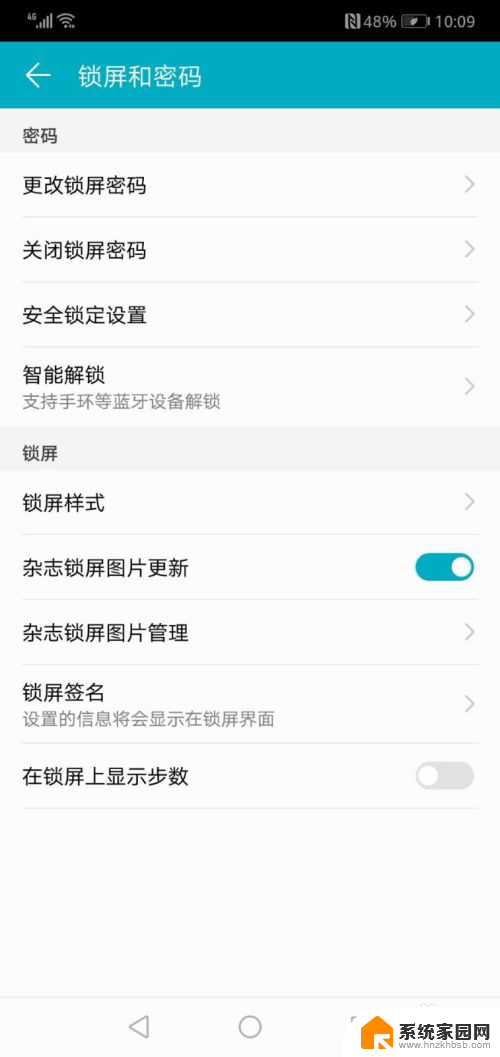 华为关闭锁屏步数 华为手机如何关闭锁屏显示步数