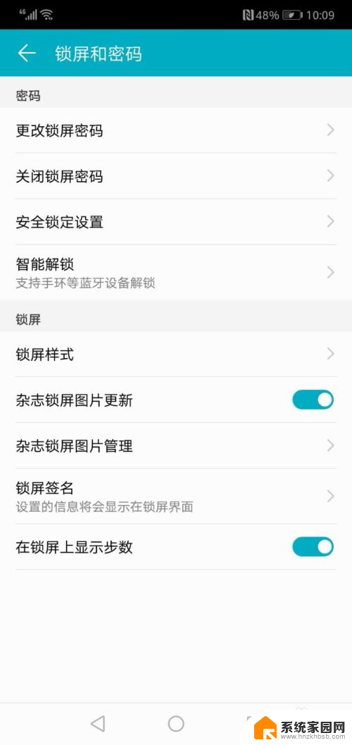 华为关闭锁屏步数 华为手机如何关闭锁屏显示步数