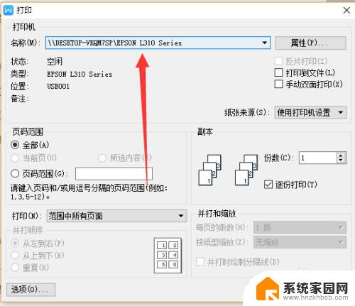 手动添加共享打印机 无线连接其他电脑上的打印机