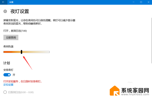 window 10设置护眼模式 win10护眼模式设置方法