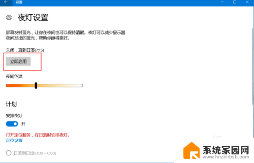 window 10设置护眼模式 win10护眼模式设置方法