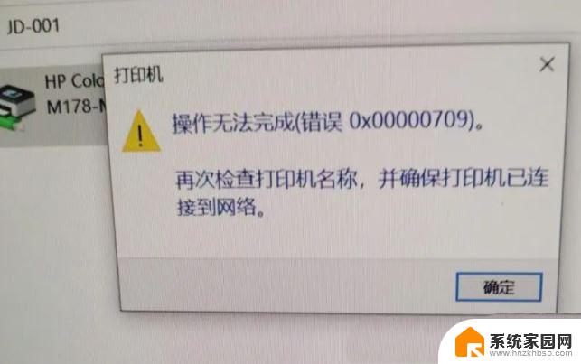 win10共享打印机0000709 win10打印机共享提示0x00000709错误怎么办