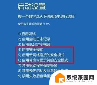 win10进入带命令提示符的安全模式 win10怎么开启带命令提示符的安全模式