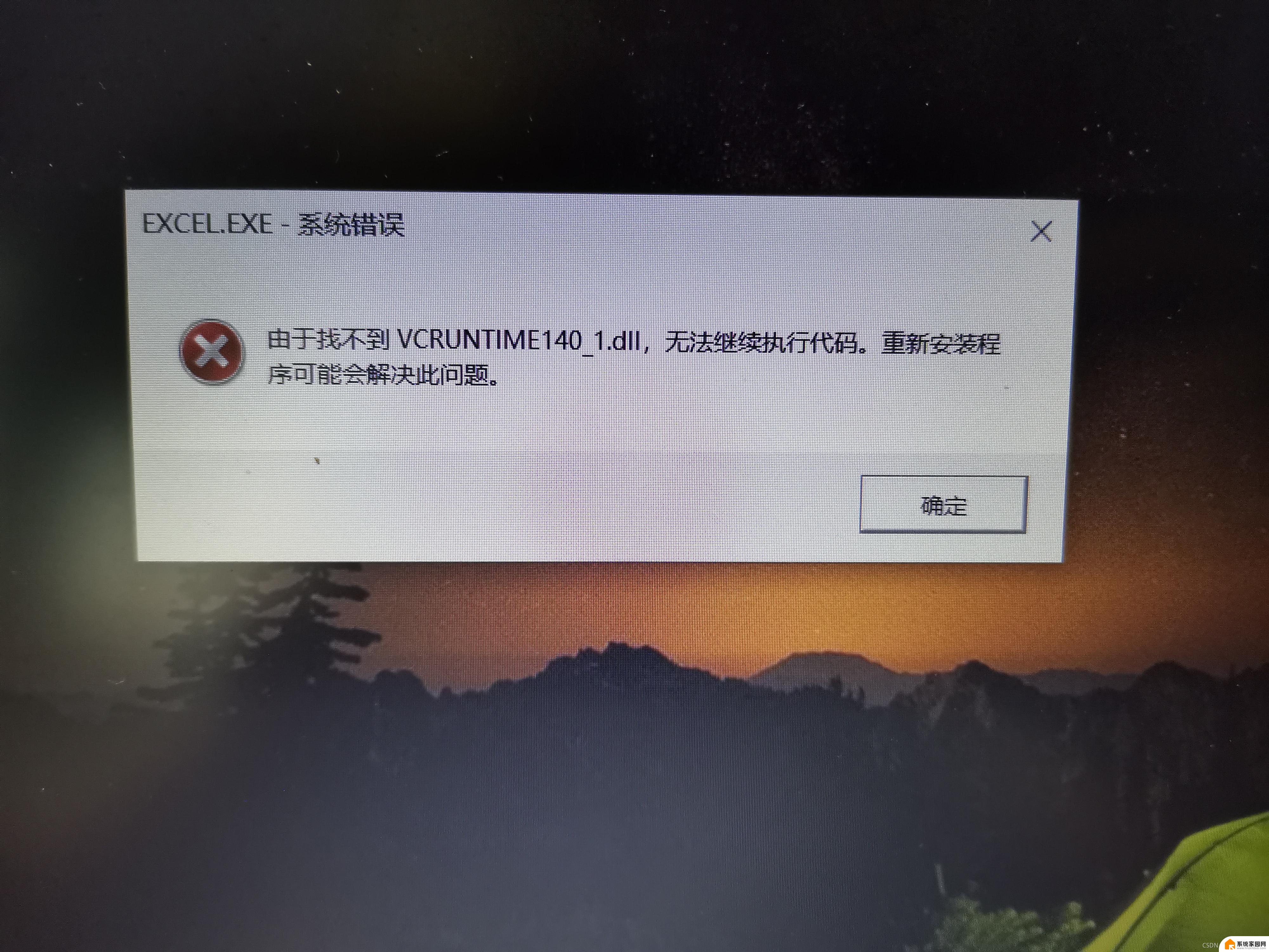 vcruntime1401dll无法继续执行 找不到vcruntime140.dll怎么解决