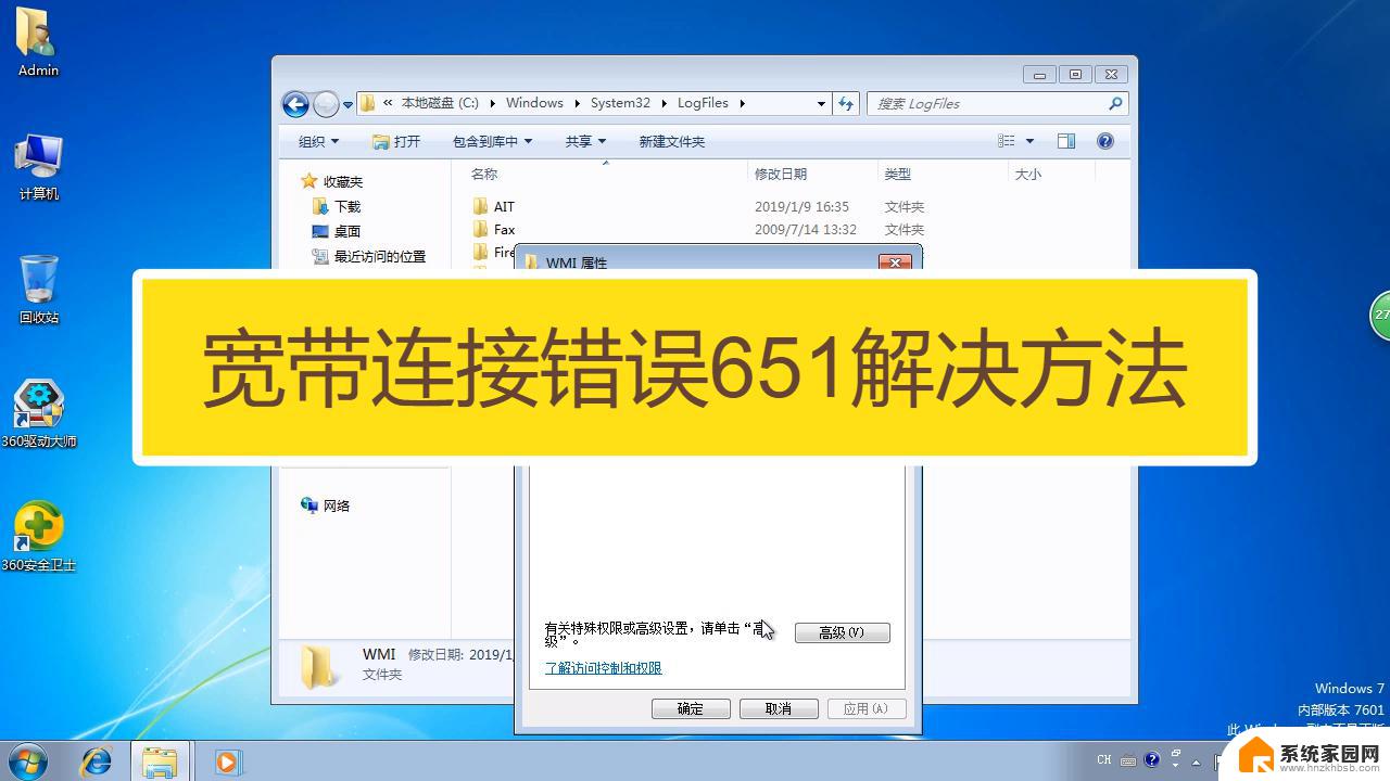 宽带错误651解决方法 如何解决电脑宽带连接651错误