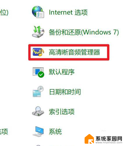 win10高音频管理器在哪里 win10系统高清晰音频管理器下载安装指南