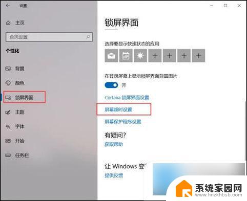 win10怎么设置显示长时间 电脑屏幕显示时间长短怎么设置