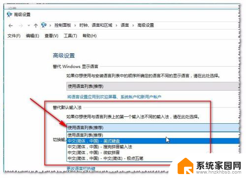 win10系统更改默认输入法 Win10系统如何更改默认输入法设置