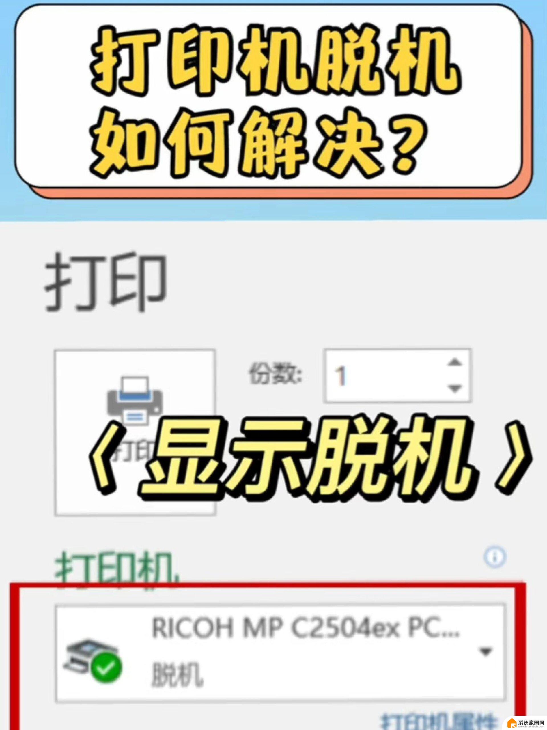 win11怎么关闭打印机脱机 打印机脱机设置步骤