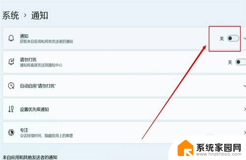 怎么关闭win11电脑系统通知 Win11如何关闭系统通知