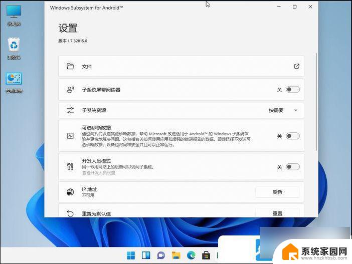 win11运行安卓应用 Win11模拟器安卓应用运行方法