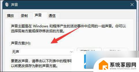 win11笔记本电脑警示音怎么关闭 windows11系统提示音怎么关