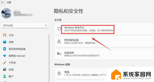 win11关闭高级防护 win11如何关闭安全防护