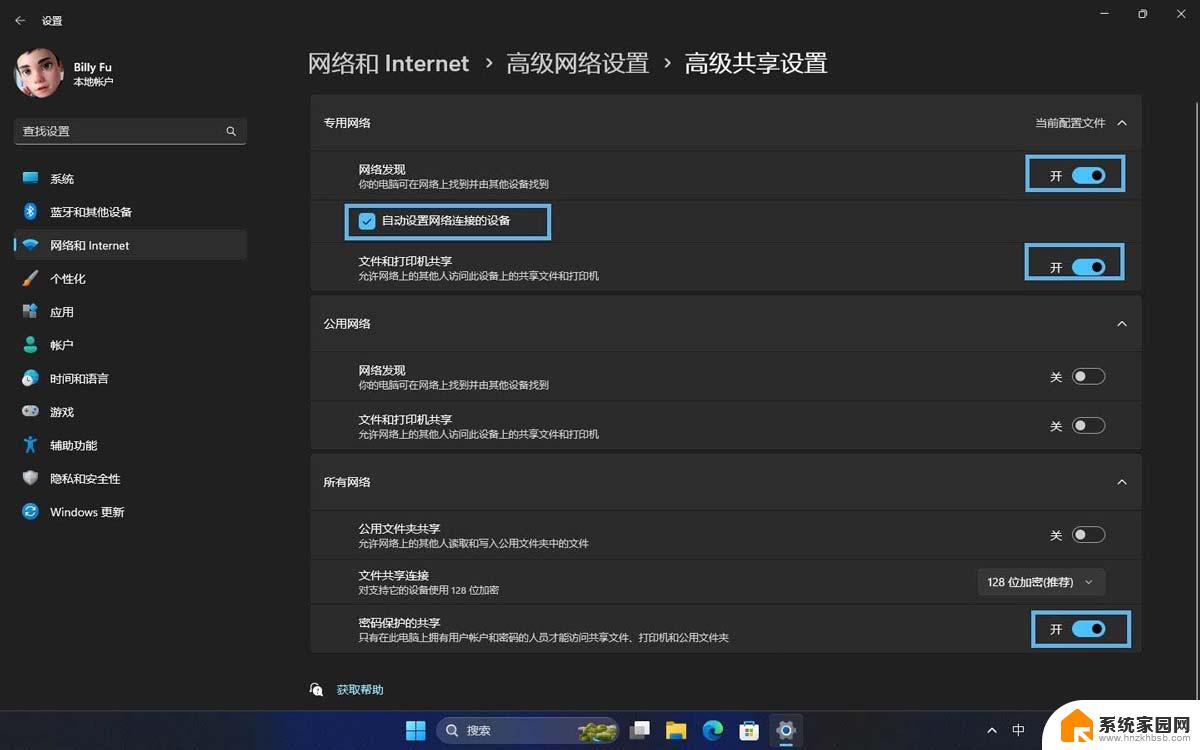 win11开启smb文件共享 Win11文件夹共享设置步骤