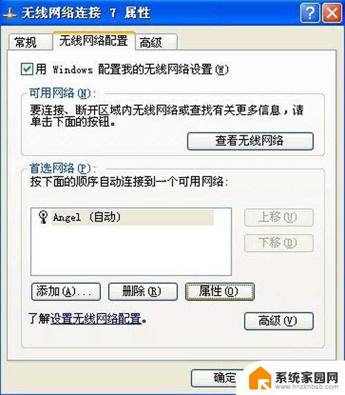 win11自动关闭网络 Win11 WiFi总是掉线怎么办