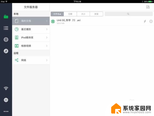 电脑上的文件怎么传到ipad上 通过何种途径将电脑文件传入iPad