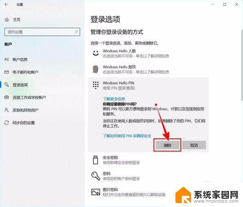 win10系统开机不用pin码怎么操作 如何关闭Windows 10开机PIN码或密码