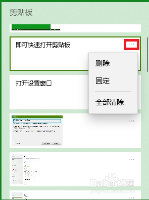 win剪贴板快捷键 win10中剪贴板的打开快捷键及使用方法