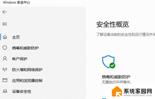 火绒怎么添加排除项 Win10自带杀毒软件添加排除项或信任项的方法