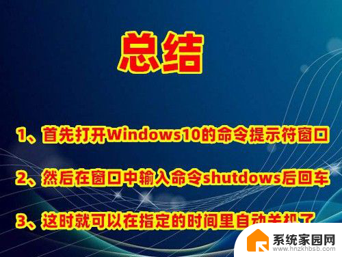 win10笔记本设置自动关机 win10定时关机设置方法