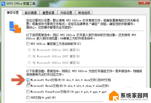 如何默认用word打开文档而不是wps 怎么让word文档不再默认使用wps打开