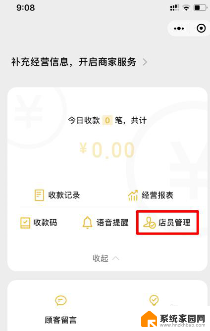 两台手机如何同步收款 怎样设置微信收款让两个手机都能收到通知