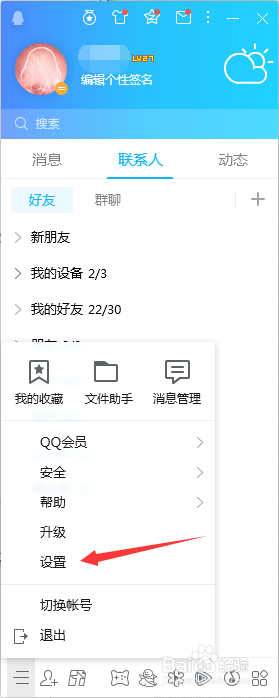 qq登录设置在哪里 如何在QQ中设置登陆状态