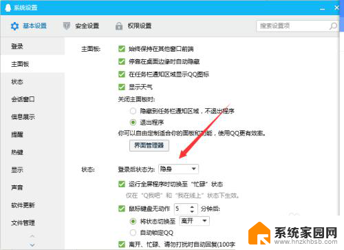 qq登录设置在哪里 如何在QQ中设置登陆状态