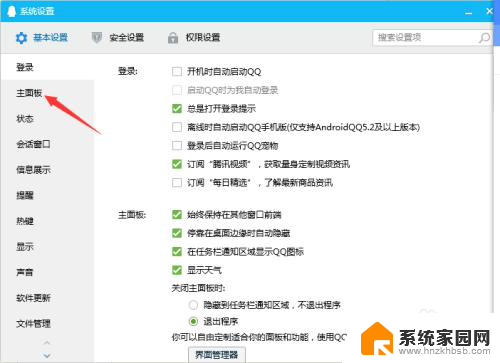qq登录设置在哪里 如何在QQ中设置登陆状态