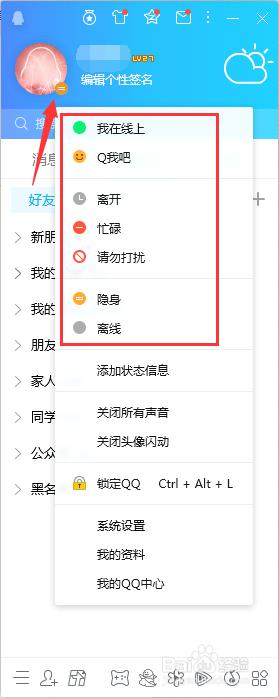 qq登录设置在哪里 如何在QQ中设置登陆状态