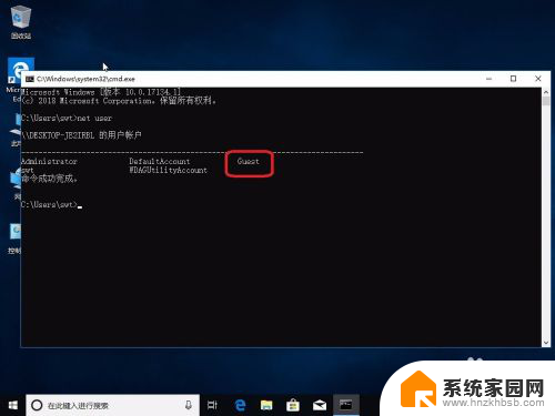 win10家庭版开guest win10家庭版怎么开启游客账户