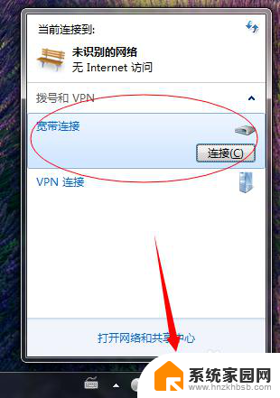 win7在哪拨号 win7系统宽带拨号连接设置方法